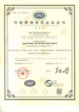 ISO14001環境管理體系認證證書